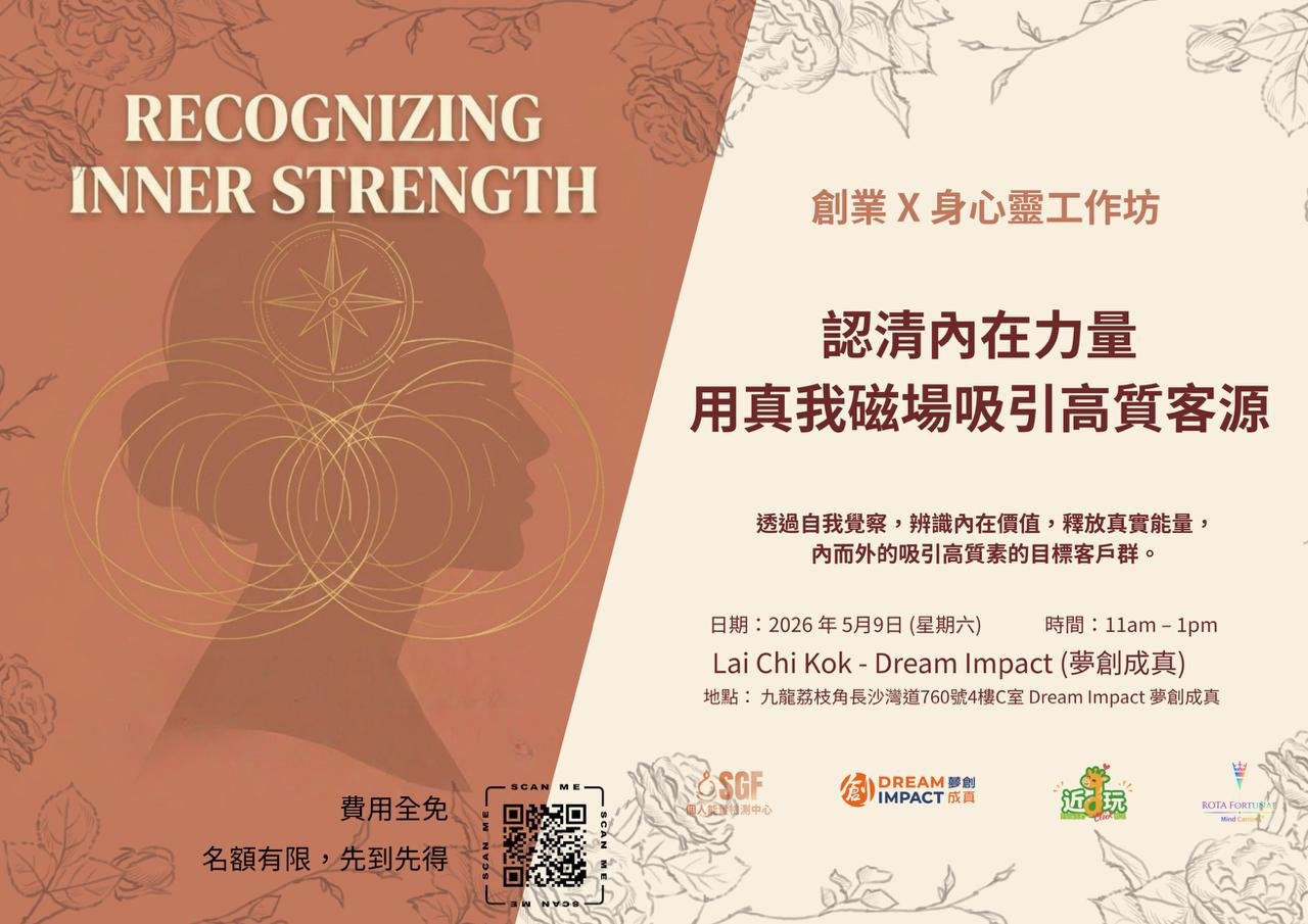 【近啲玩】獨家活動：創業 x 身心靈工作坊